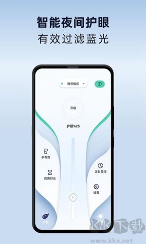 夜間護眼模式官網(wǎng)版