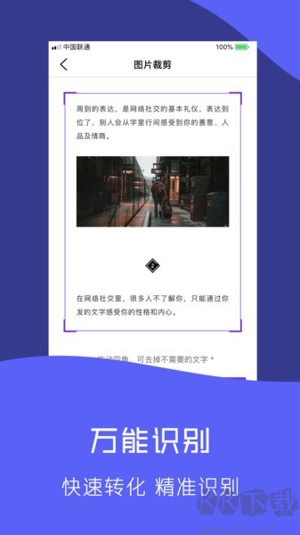 快拍識(shí)圖文字識(shí)別軟件專業(yè)版