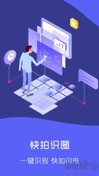 快拍識(shí)圖文字識(shí)別軟件專業(yè)版