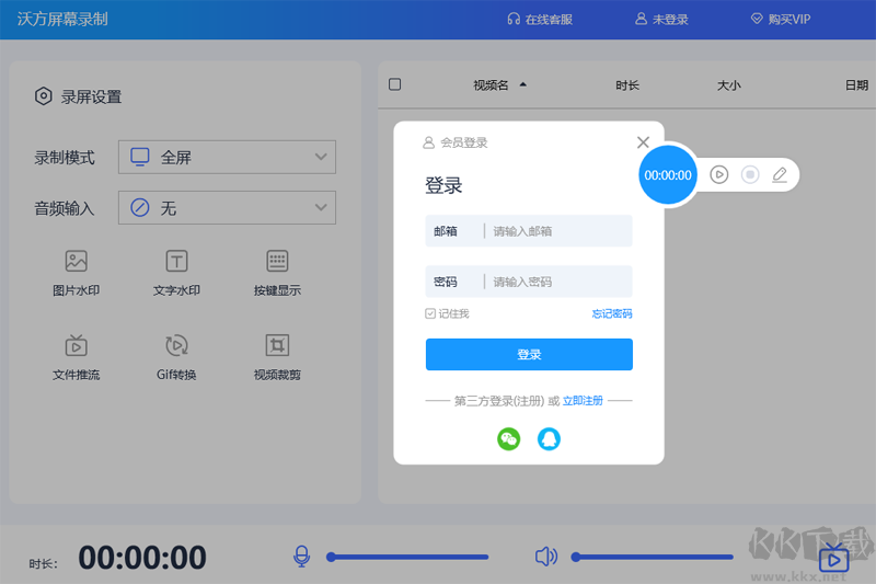 沃方屏幕錄制電腦版