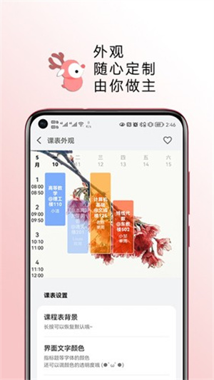 WakeUp課程表app標(biāo)準(zhǔn)版