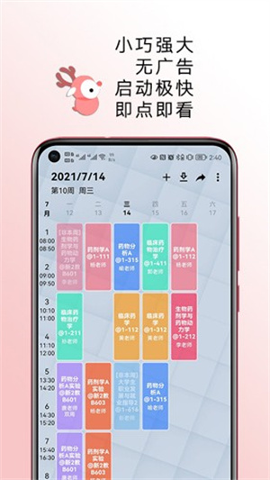 WakeUp課程表app標(biāo)準(zhǔn)版