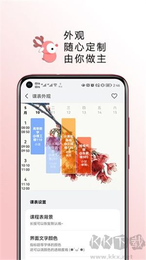 WakeUp課程表app標(biāo)準(zhǔn)版