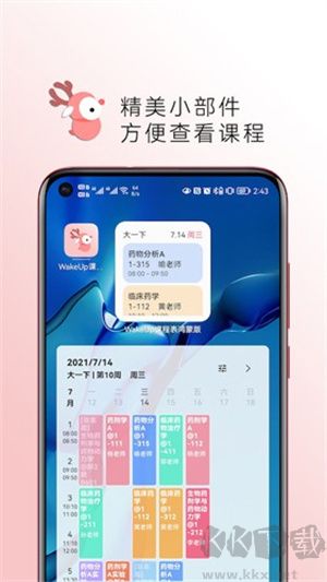 WakeUp課程表app標(biāo)準(zhǔn)版