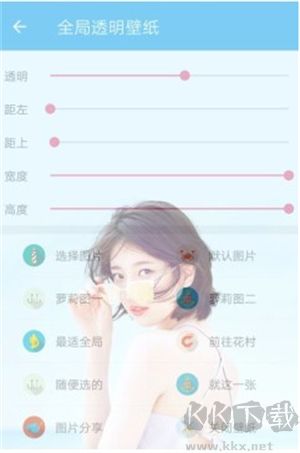 全局透明壁紙app破解版