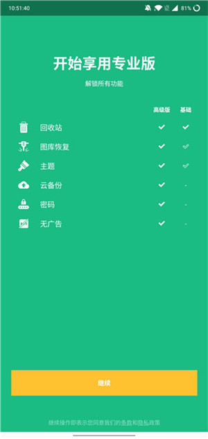 Dumpster(手機(jī)數(shù)據(jù)恢復(fù)軟件)