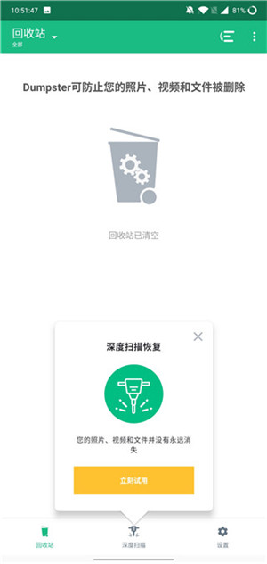 Dumpster(手機(jī)數(shù)據(jù)恢復(fù)軟件)