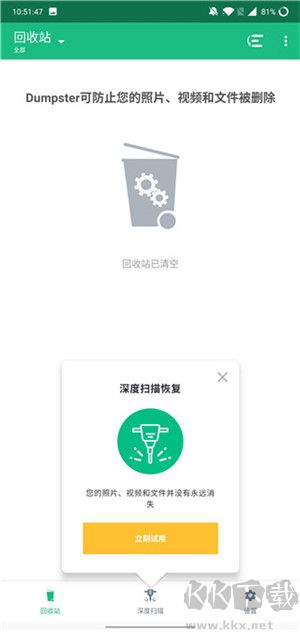 Dumpster(手機(jī)數(shù)據(jù)恢復(fù)軟件)