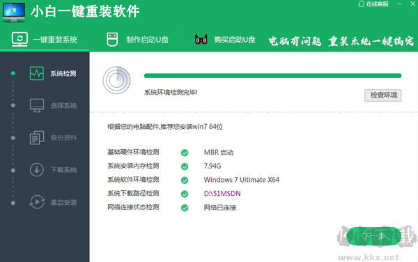 小白一鍵重裝軟件專業(yè)版