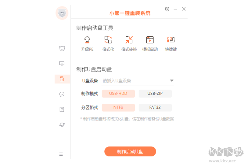 小熊一鍵重裝系統(tǒng)官方版