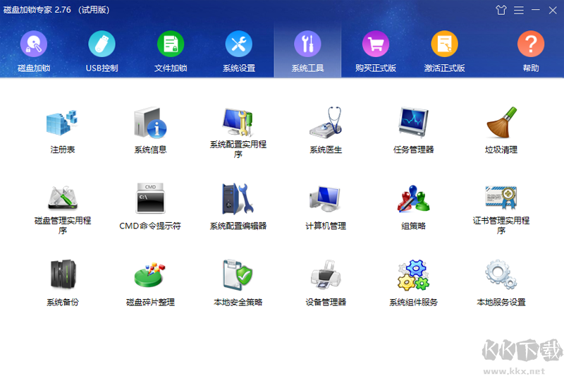 磁盤加鎖專家免費版