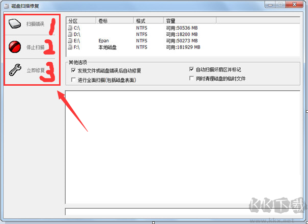 磁盤掃描修復(fù)完整版