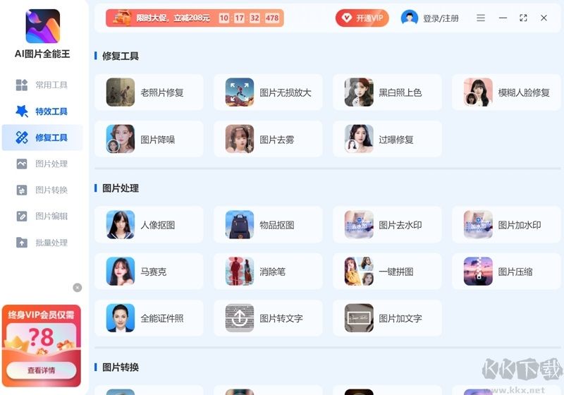 AI圖片全能王高清版