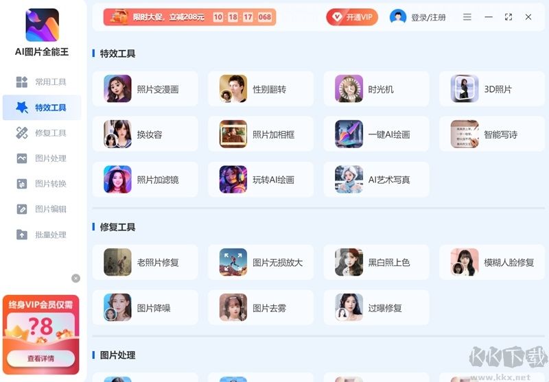 AI圖片全能王高清版