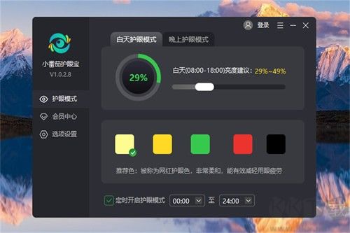 小番茄護(hù)眼寶專業(yè)版