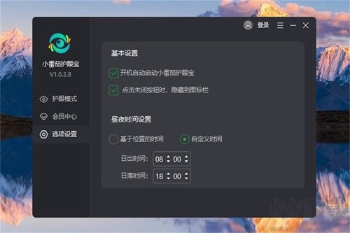 小番茄護(hù)眼寶專業(yè)版