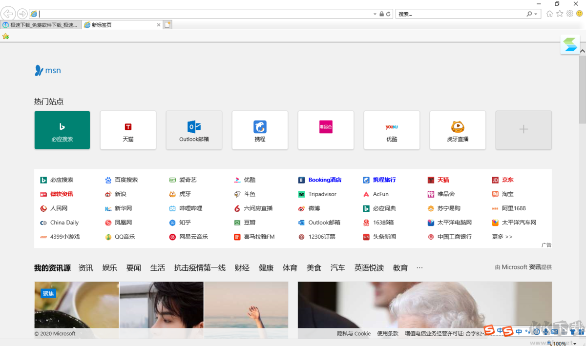 IE瀏覽器破解版