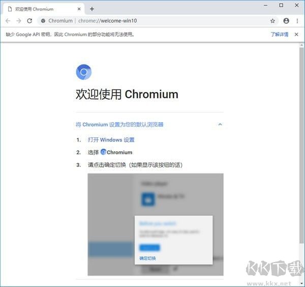 Chromium瀏覽器正式版