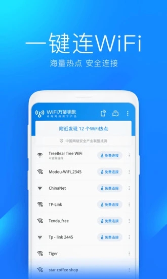 WIFI萬(wàn)能鎖精簡(jiǎn)版