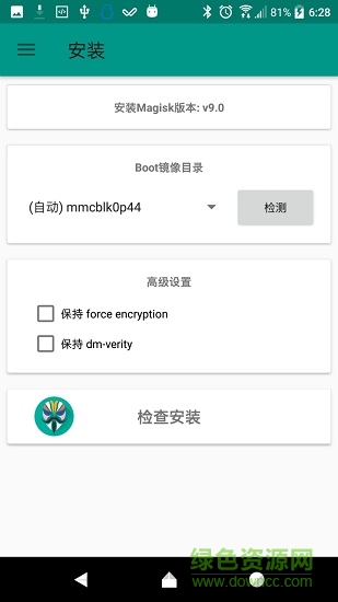 面具Magisk(手機ROOT工具)