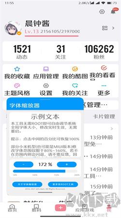 字體縮放器安卓官網(wǎng)版