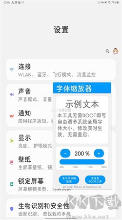 字體縮放器安卓官網(wǎng)版
