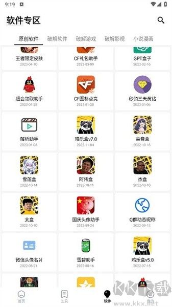 簡(jiǎn)盒黑科技百寶箱手機(jī)版