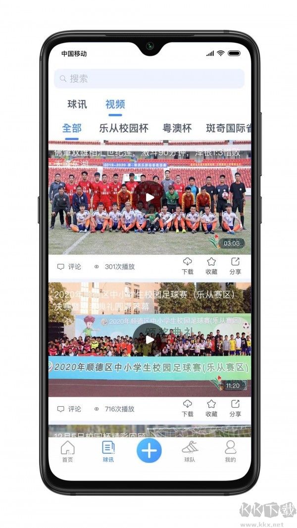 青草園(足球愛好者互動(dòng)平臺(tái))