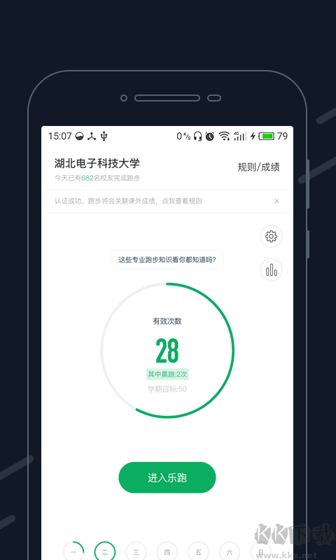 步道樂跑app安卓版