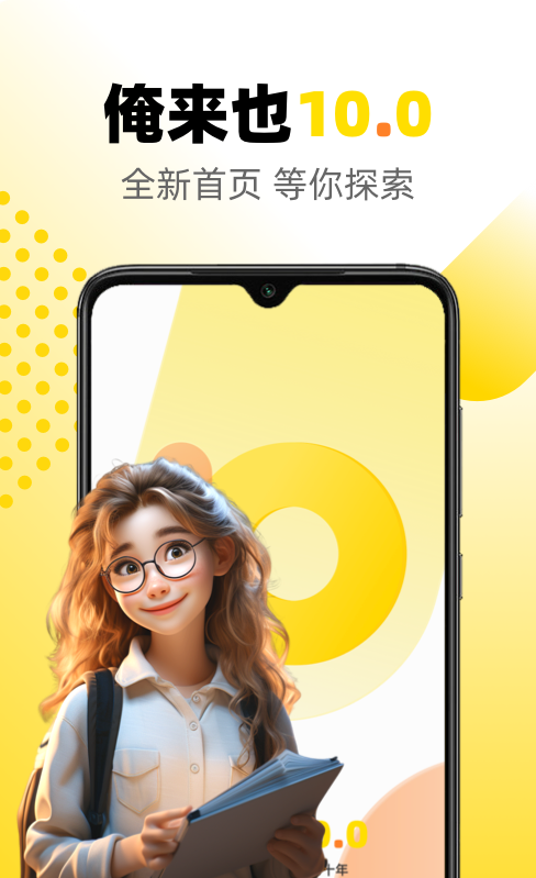 俺來也(校園生活)