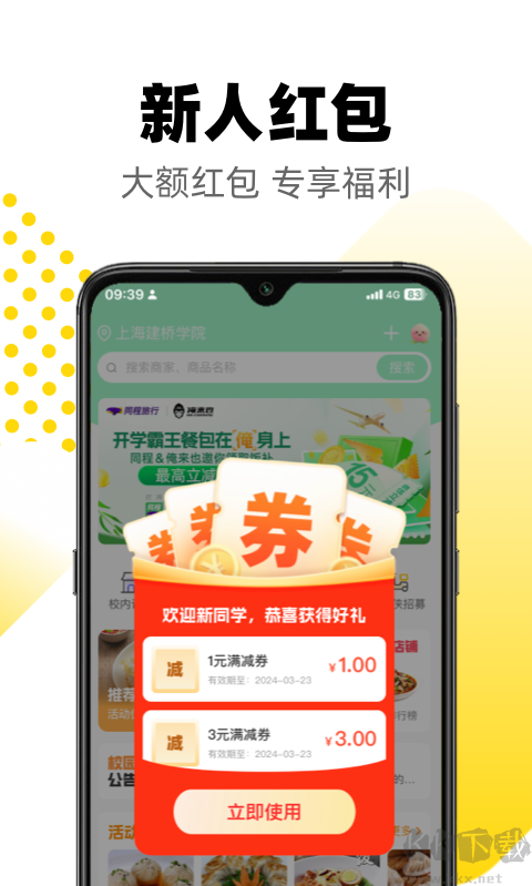 俺來也(校園生活)