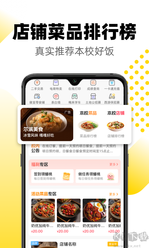 俺來也(校園生活)