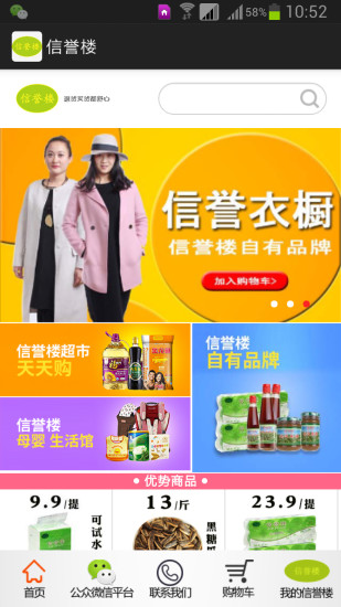 信譽樓app綠色版