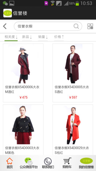 信譽樓app綠色版