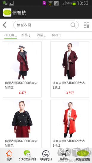 信譽樓app綠色版