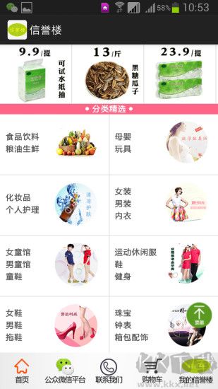 信譽樓app綠色版