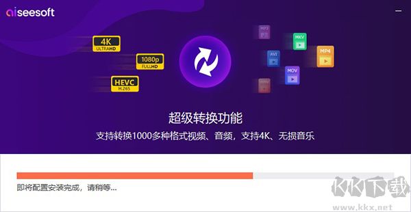 視頻轉換大師專業(yè)版