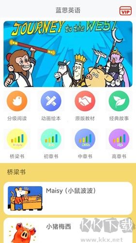 藍思英語分級閱讀app