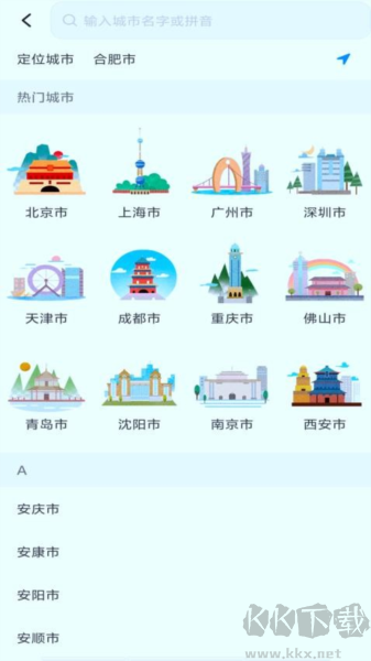 智能實時公交app