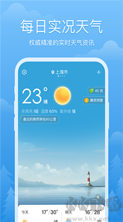 心晴天氣預(yù)報官方正版
