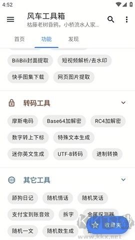 風(fēng)車工具箱升級版