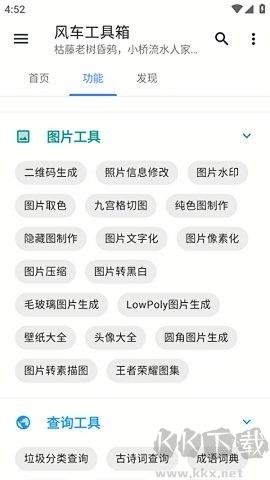 風(fēng)車工具箱升級版