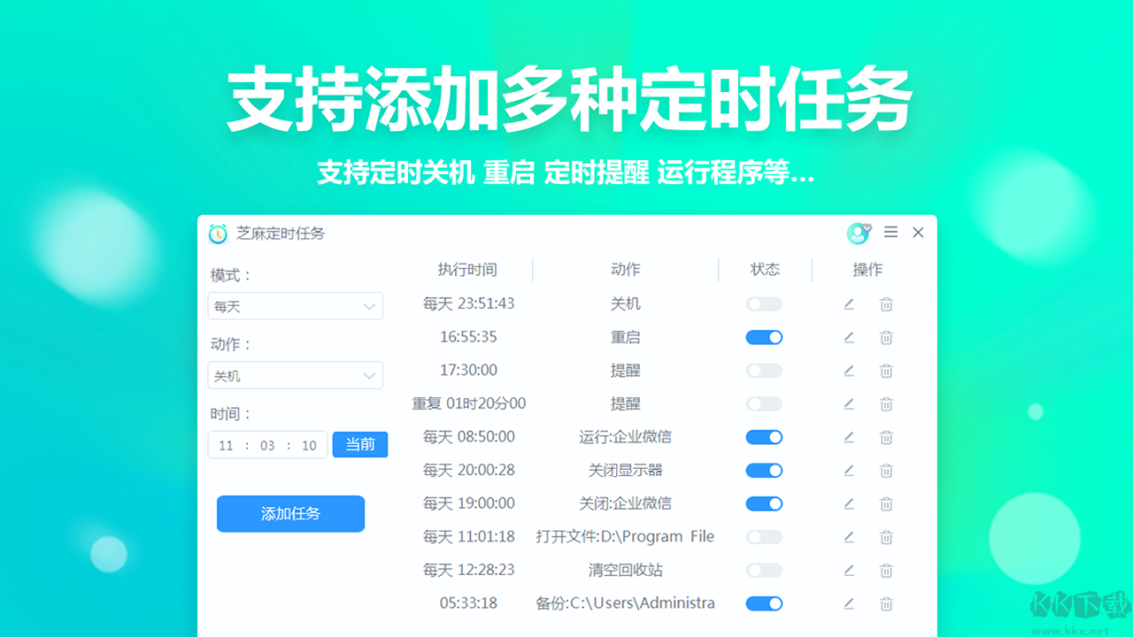 芝麻定時(shí)任務(wù)完整版