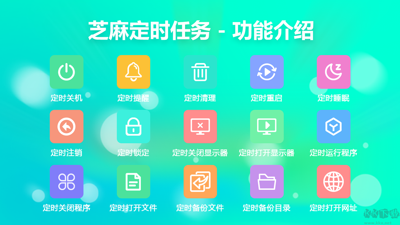 芝麻定時(shí)任務(wù)完整版
