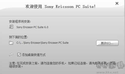 索愛PC套件(Sony Ericsson PC Suite)