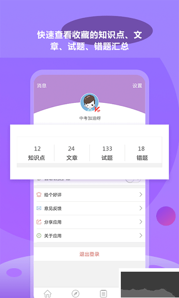 中考化學(xué)通官方版