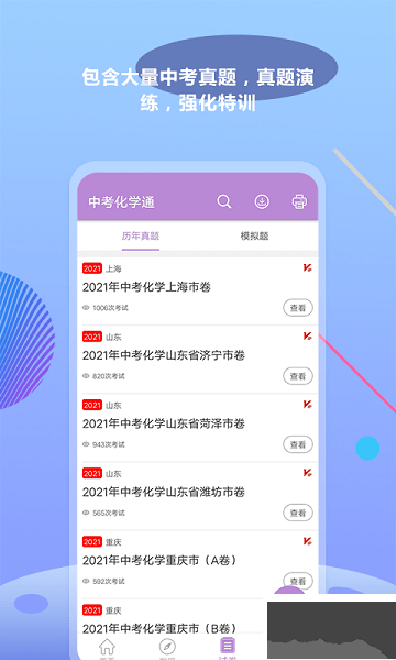 中考化學(xué)通官方版
