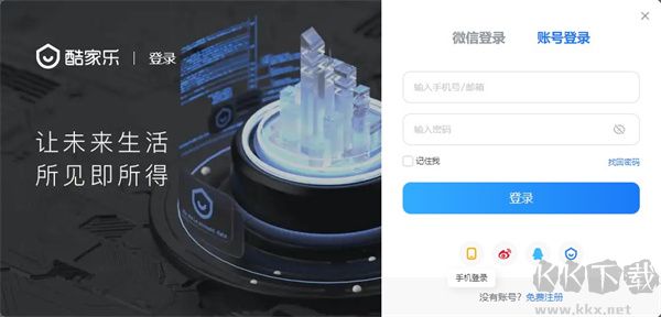 酷家樂裝修設(shè)計專業(yè)版