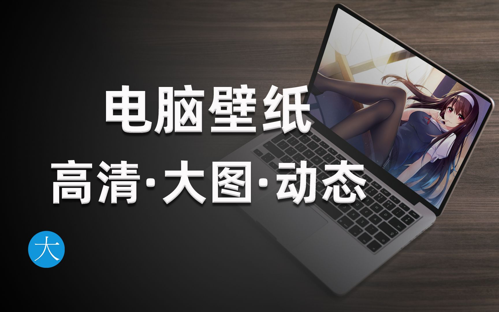 壁紙軟件排行榜-壁紙軟件排行榜-電腦壁紙軟件推薦