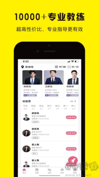 曼巴運(yùn)動(dòng)app